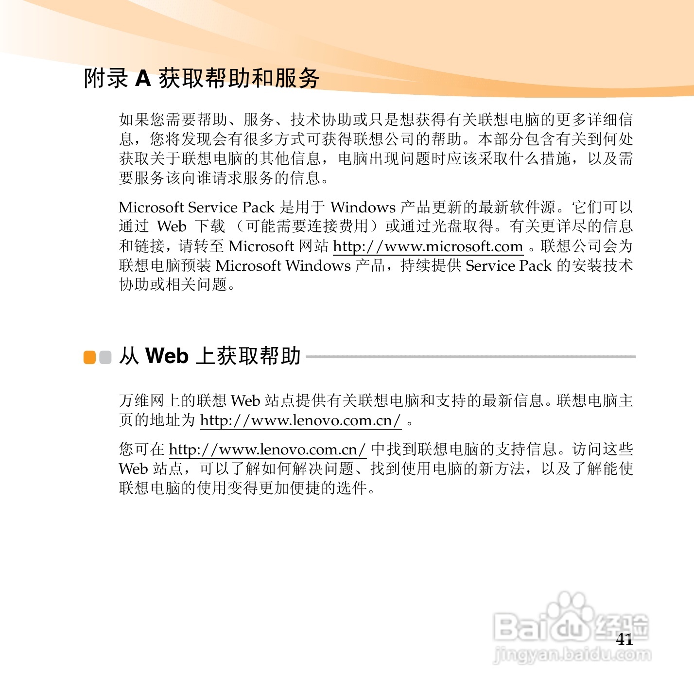 联想昭阳M13笔记本电脑使用说明书:[6]