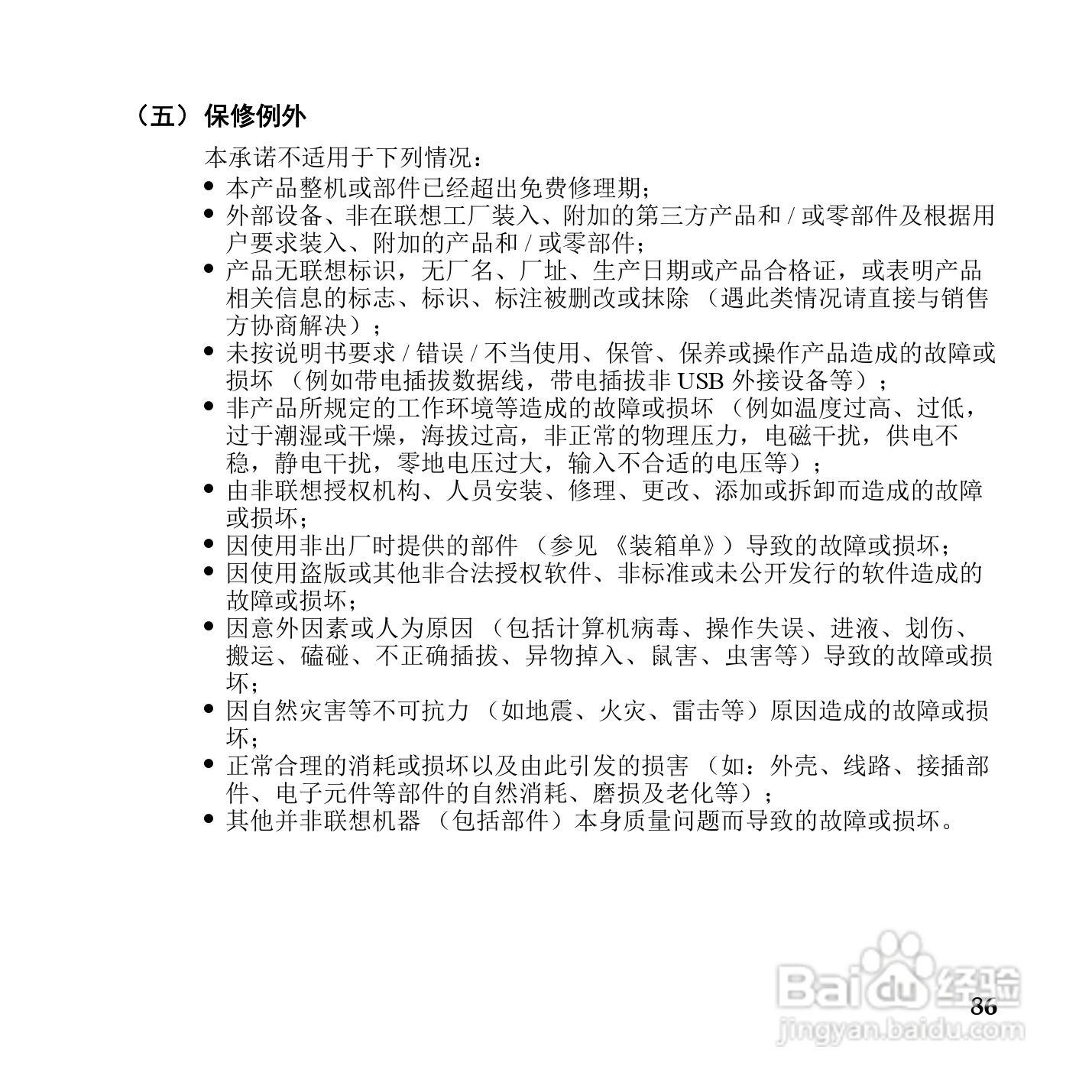 联想IdeaPad Y450笔记本电脑使用说明书:[10]