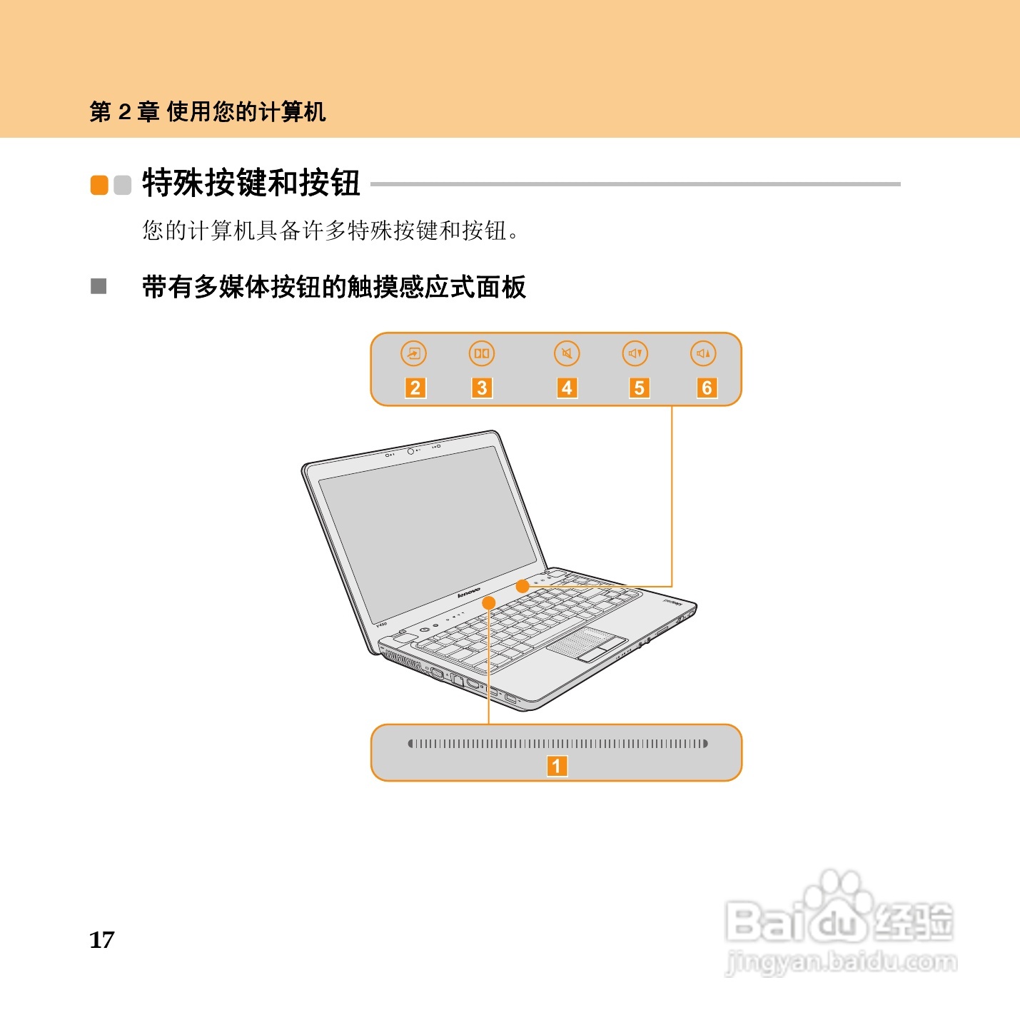 联想IdeaPad Y450笔记本电脑使用说明书:[3]