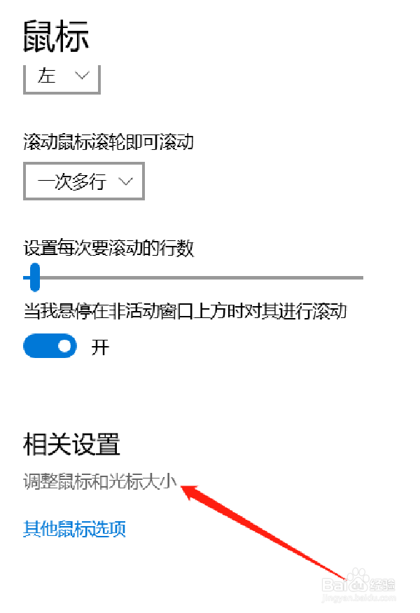 如何修改windows10联想笔记本的鼠标指针颜色