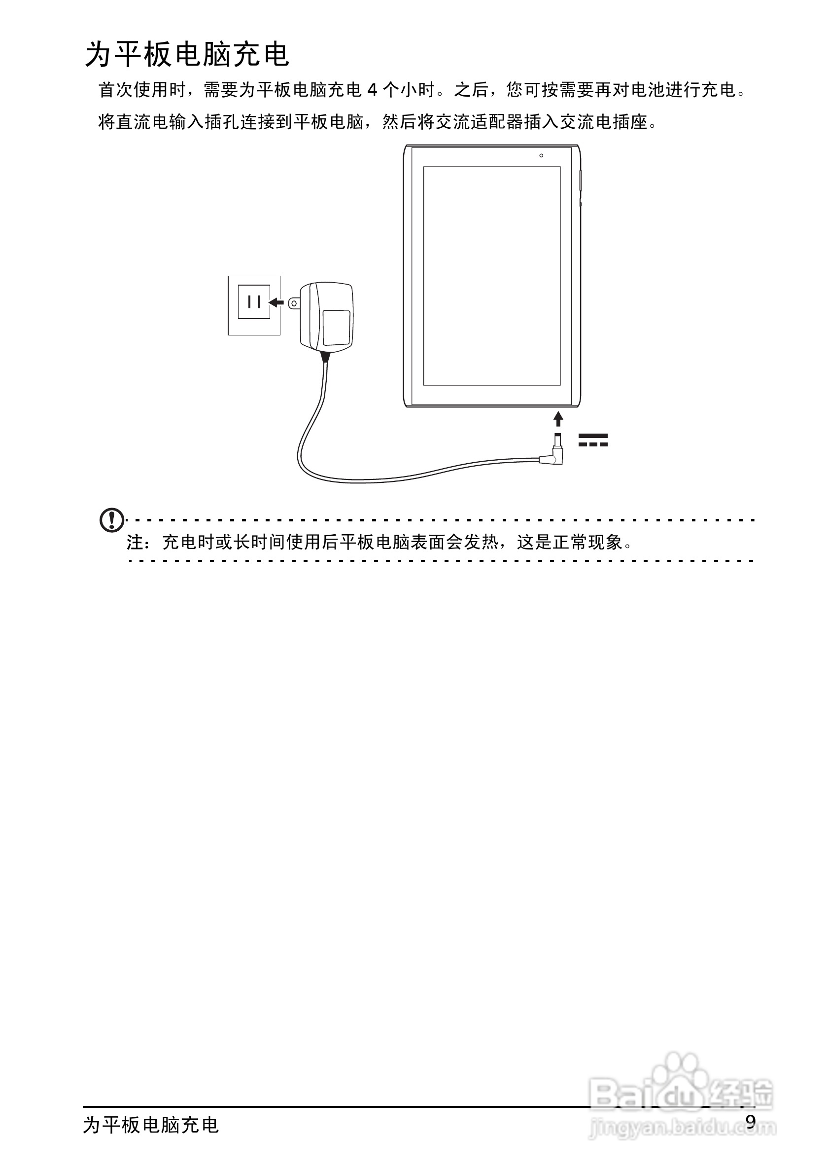 宏基ICONIA TAB A500笔记本电脑使用说明书:[2]