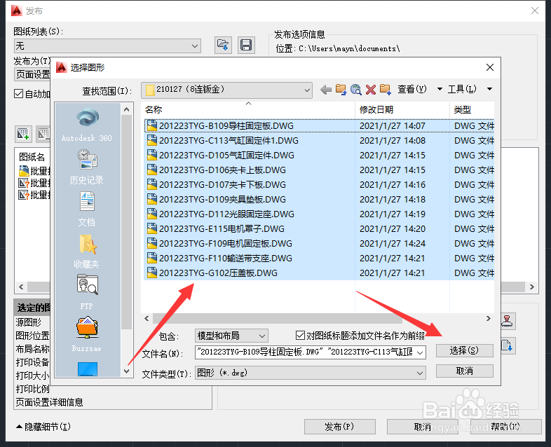 CAD如何实现多个独立文件一起批量打印或生成PDF