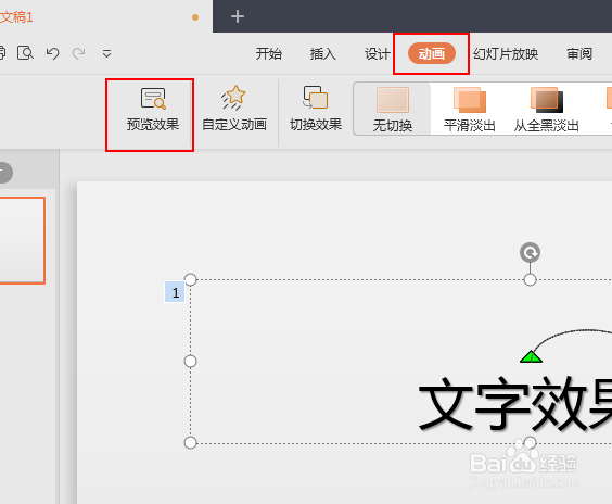 如何制作漏斗型文字移动效果