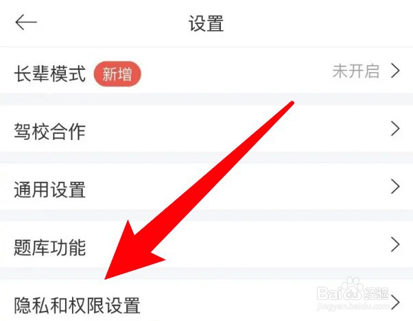 怎么关闭驾考宝典的程序化广告功能