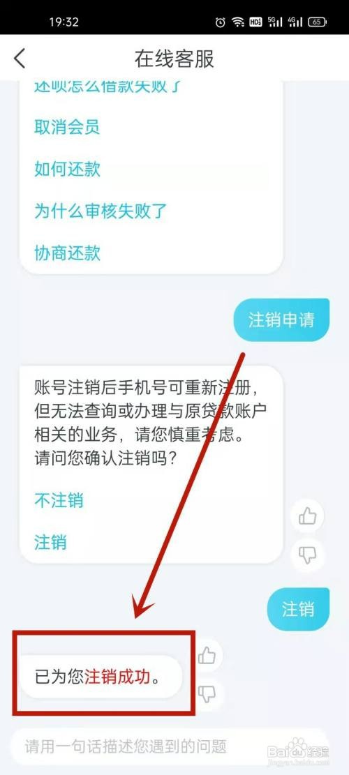 oppo手机如何注销还呗