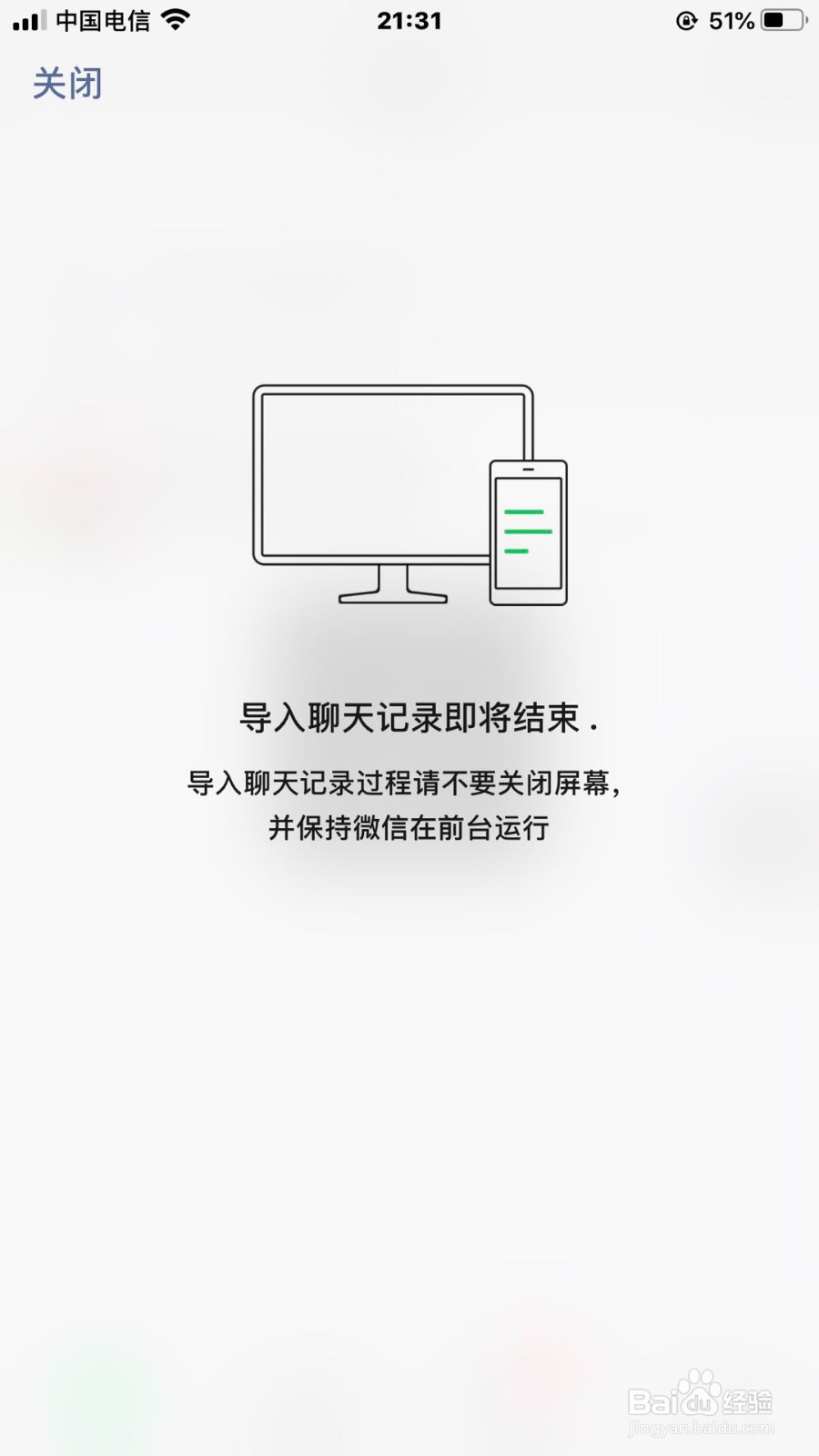 怎么把微信电脑的聊天记录迁移回原来的手机