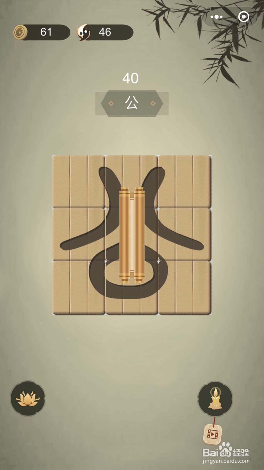 如何通过微信小游戏中华生僻字三十七至四十二关