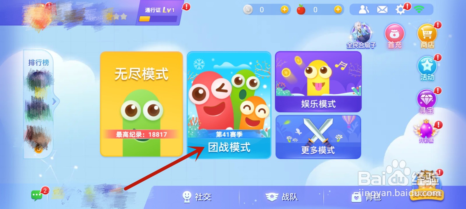 贪吃蛇怎么和好友一起玩
