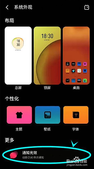 魅族18pro怎么把息屏来电效果设为圆圈模式