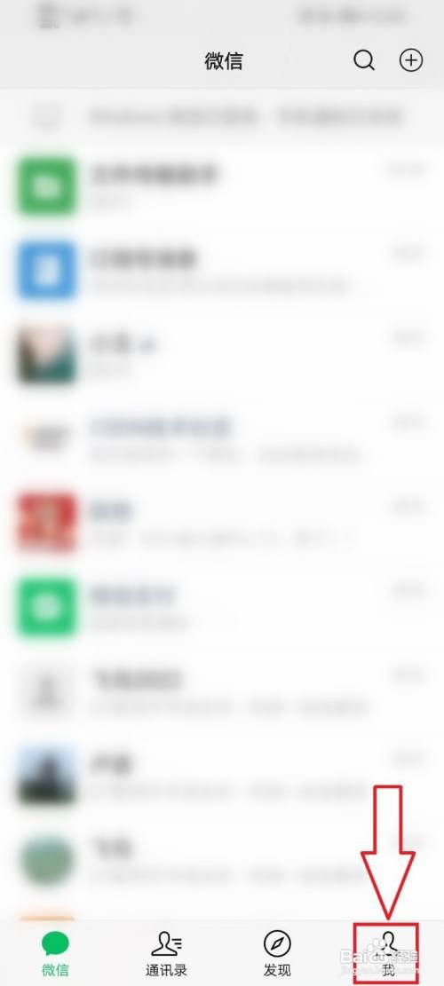 微信如何删除多个聊天窗口记录