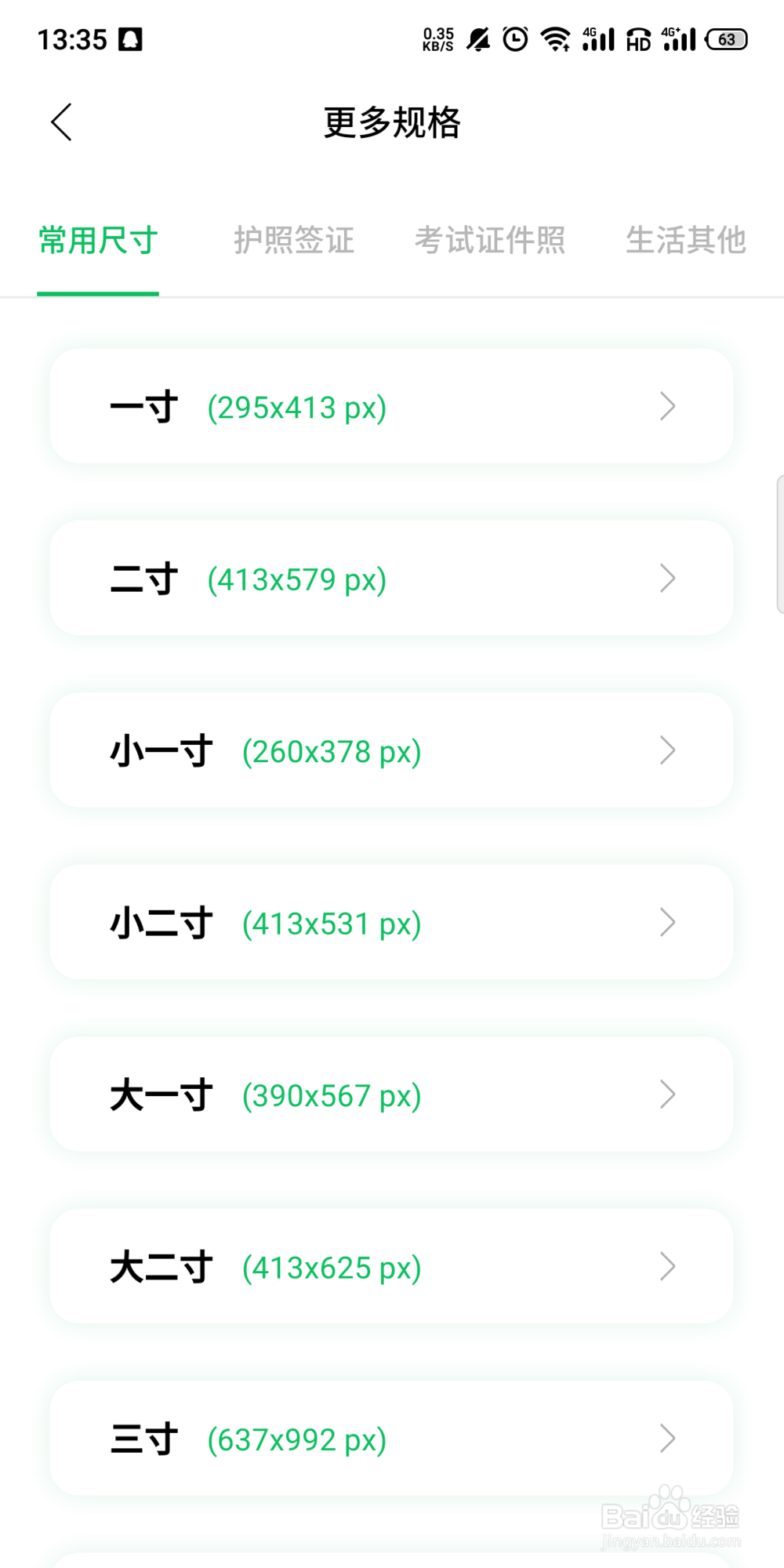 手机上有什么方法可以修改证件照底色