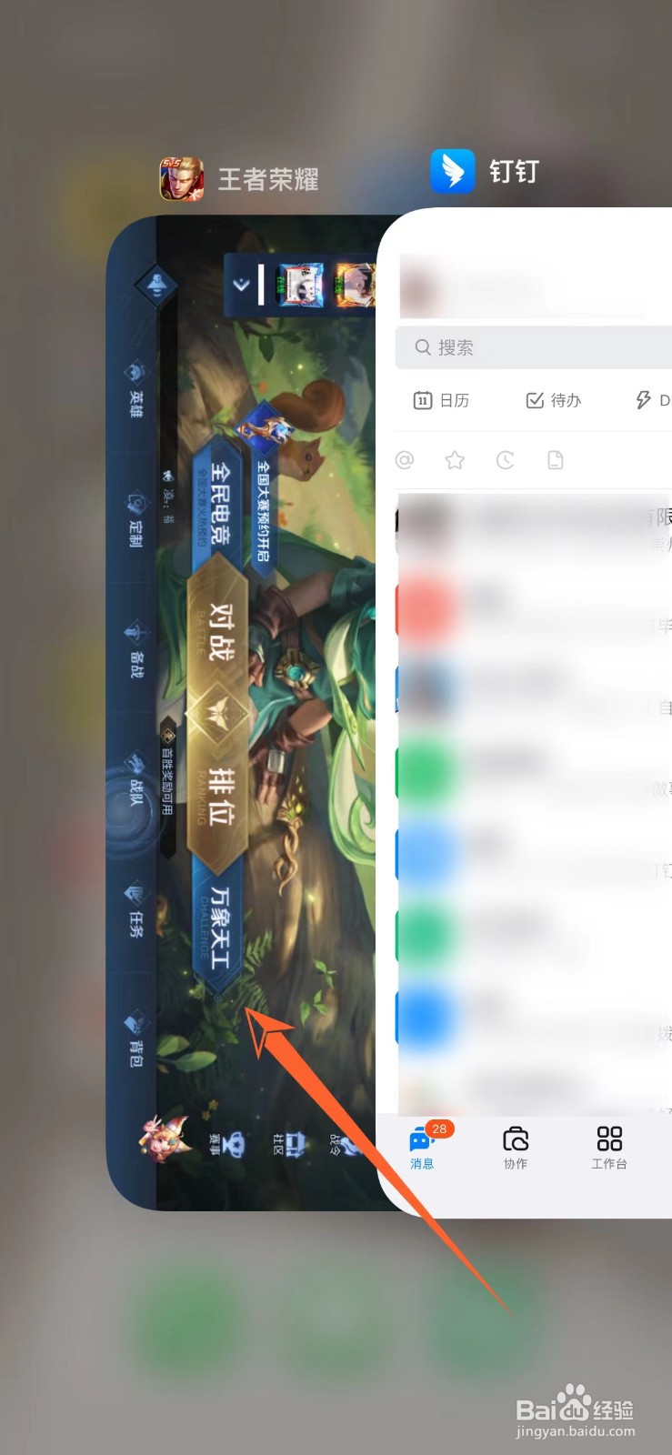 王者和钉钉怎么同时进行