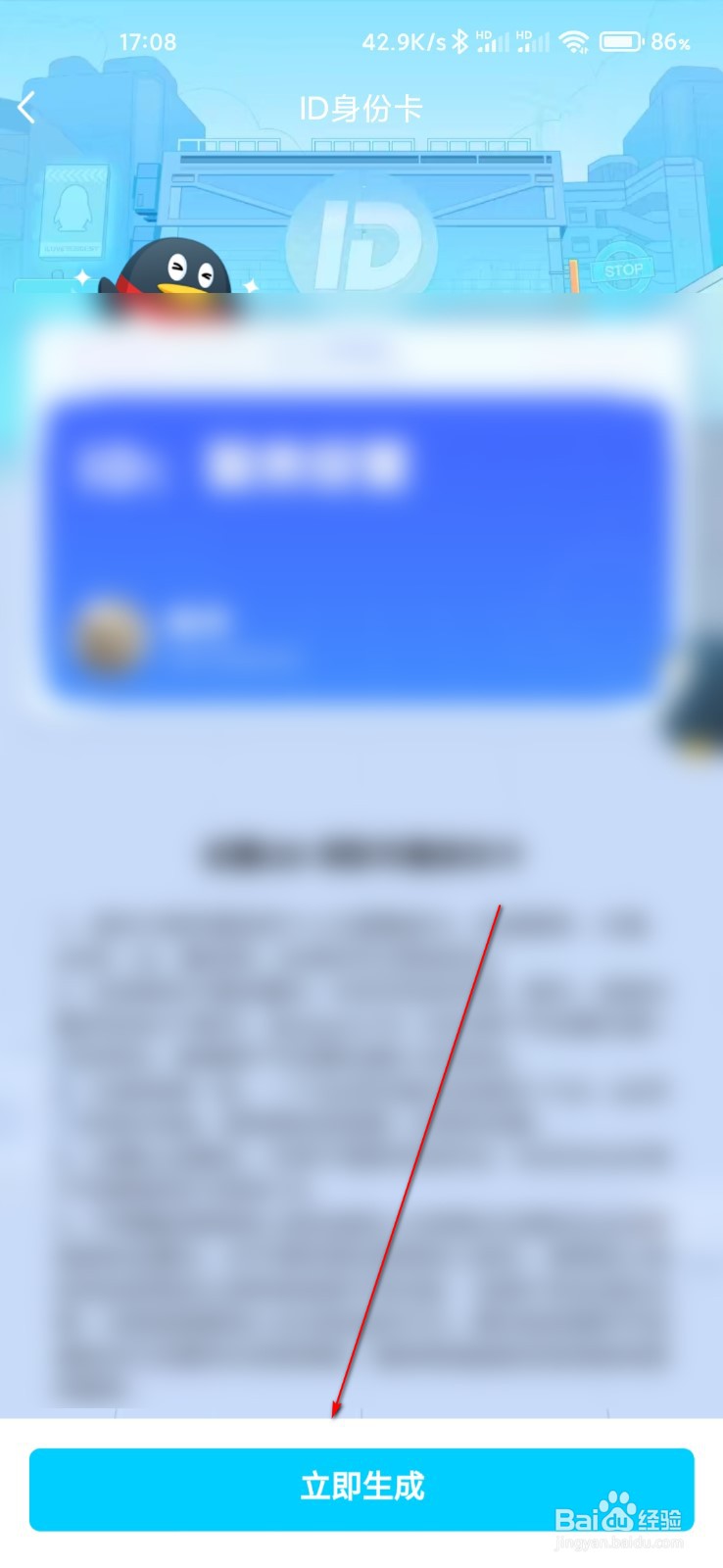 QQ怎么生成ID身份卡