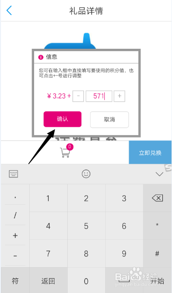 中国移动应用上如何使用积分换话费