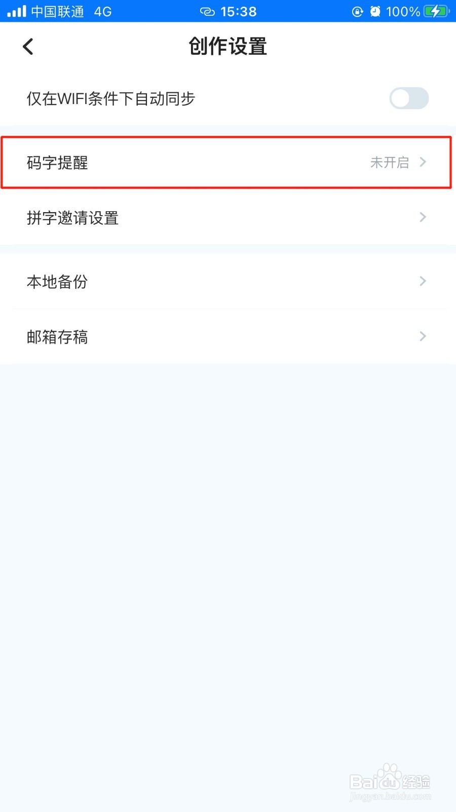 怎么开启墨者的码字提醒功能