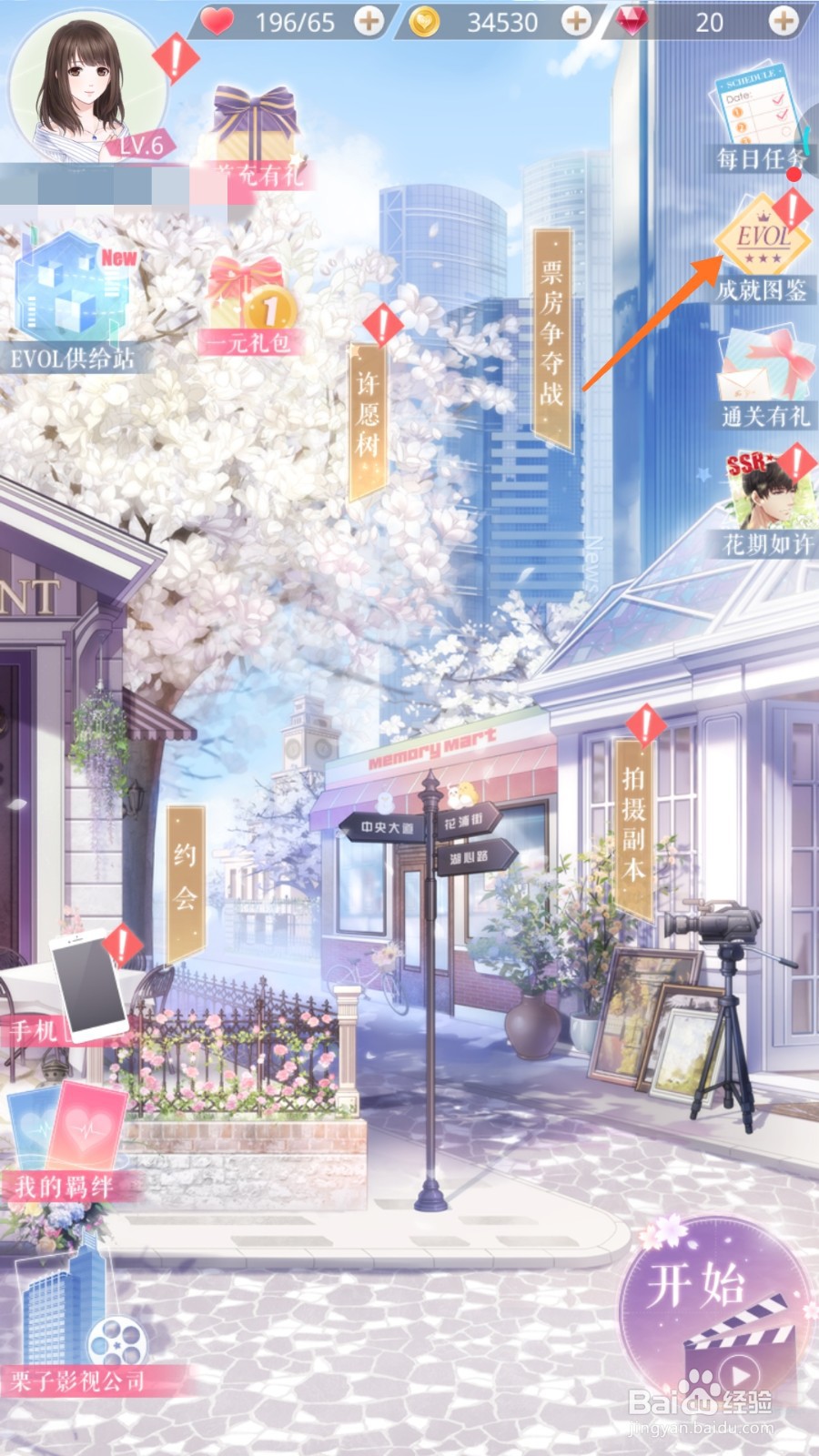 恋与制作人中如何查看夜之乐章