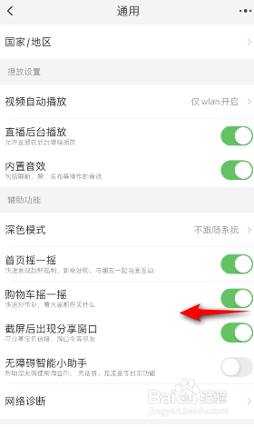 淘宝怎么关闭购物车摇一摇