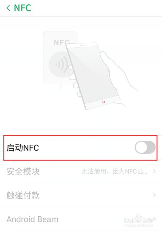 努比亚z17s怎么打开nfc