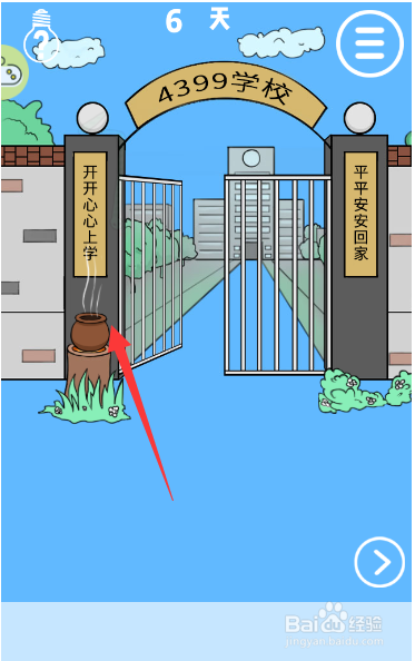 我进不去学校了游戏第6天攻略