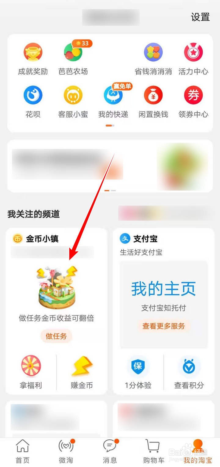 怎么在淘宝金币小镇成就签到领能量