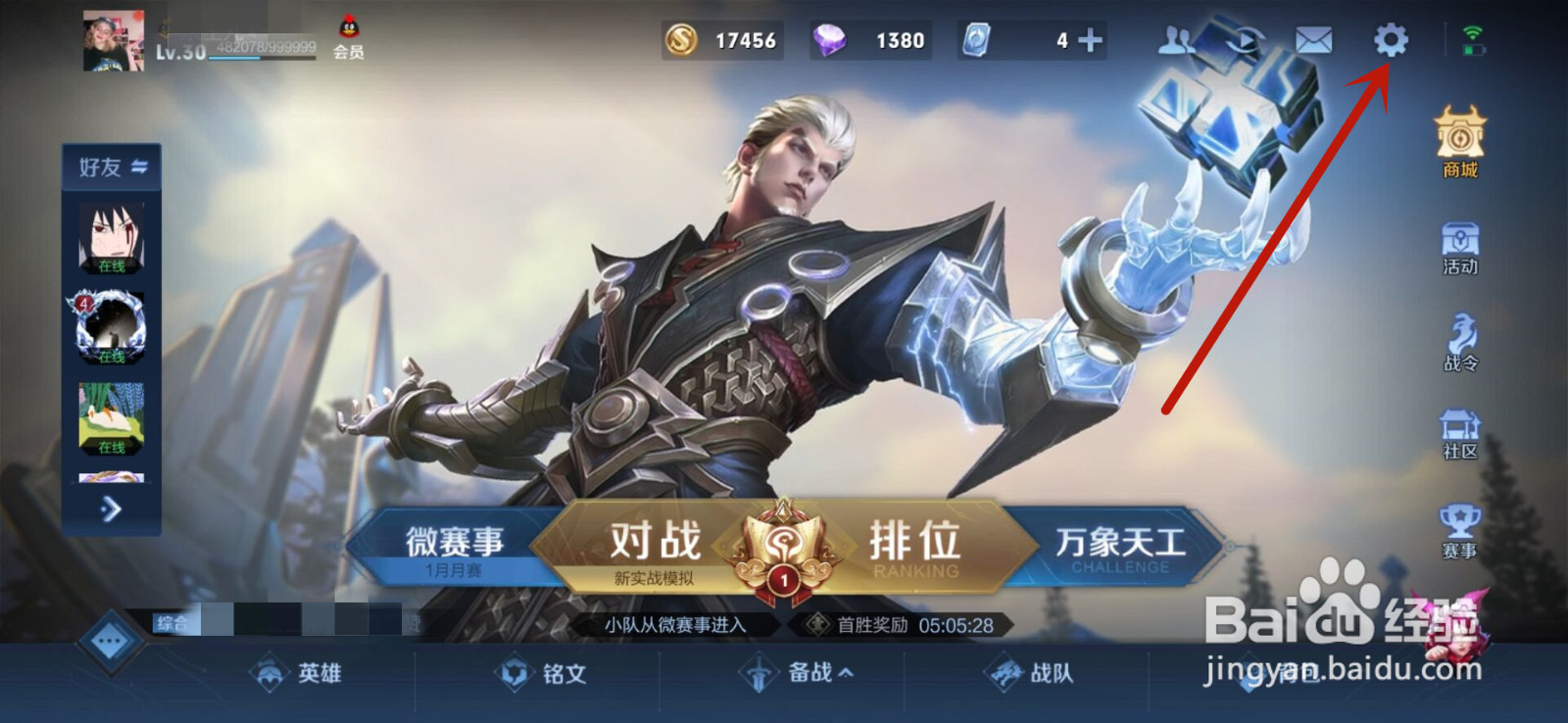 王者荣耀如何将MVP动画展示设置为精简版