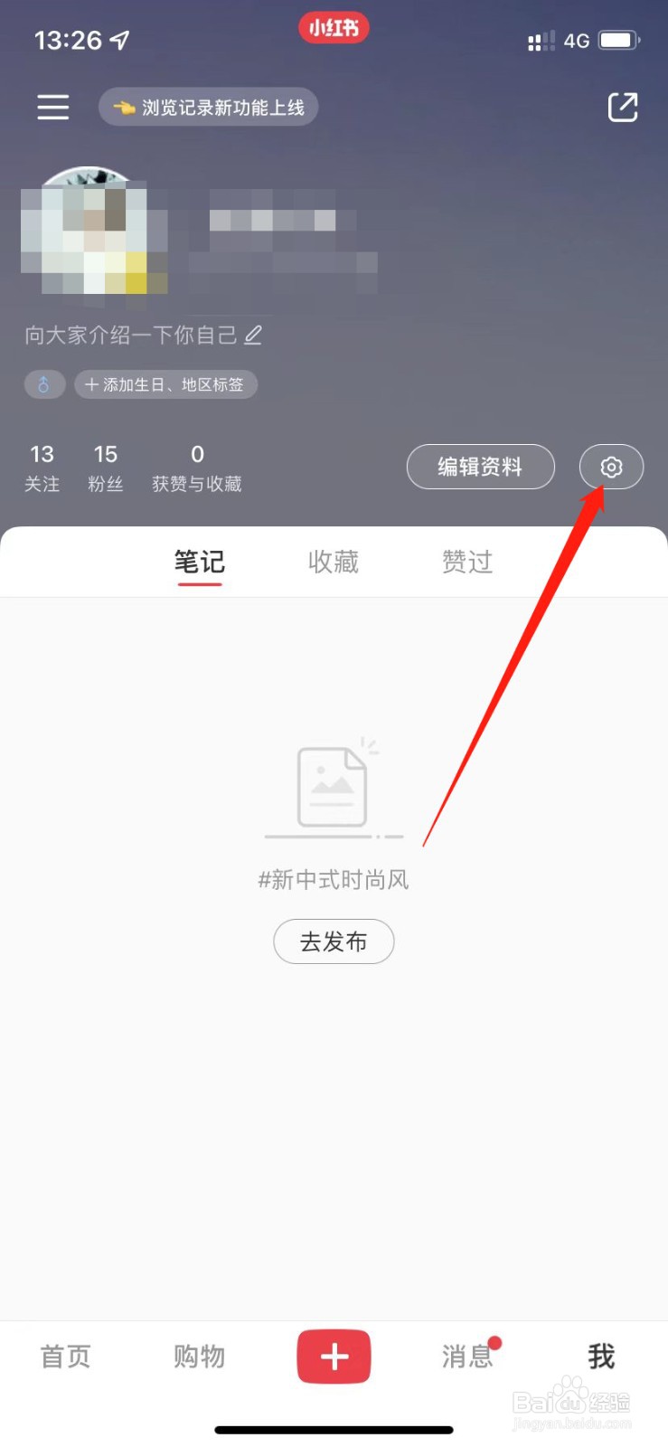 小红书如何关闭自动刷新页面
