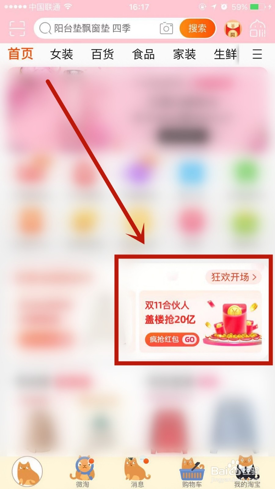 淘宝双11合伙人盖楼大挑战怎么邀请好友进行助力