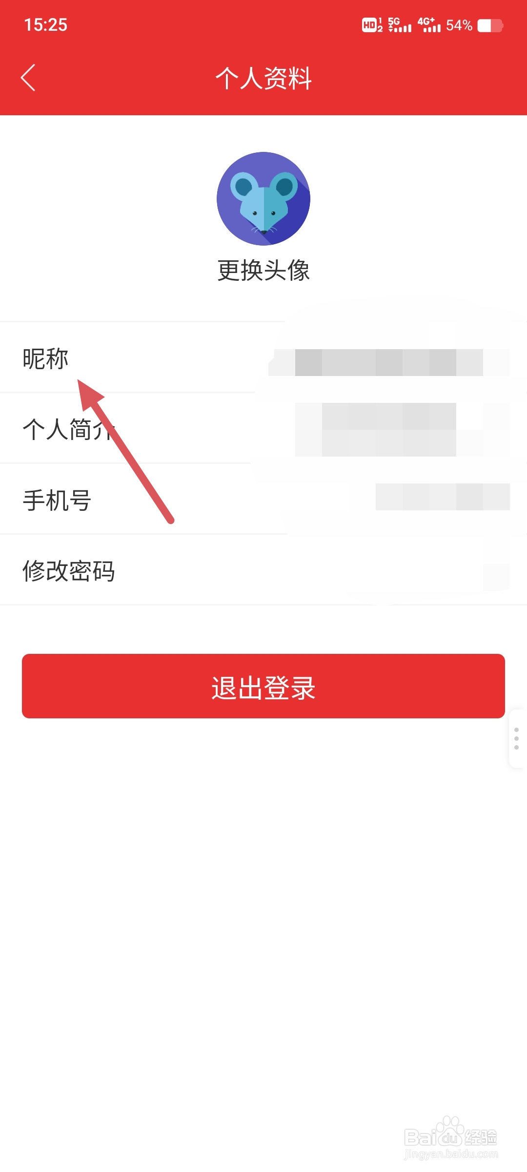 通达信如何修改昵称