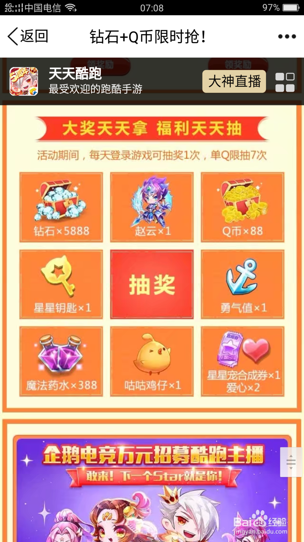 如何免费获得QQ会员