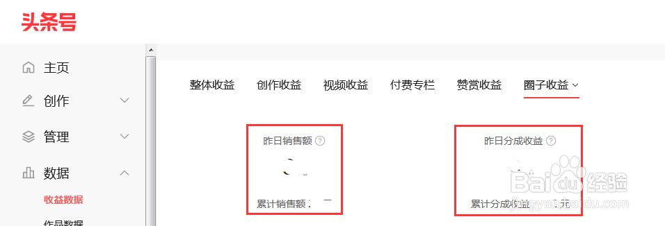 今日头条号在电脑上怎样查看圈子收益