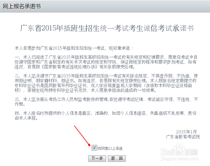 广东专插本考试怎样网上预报名