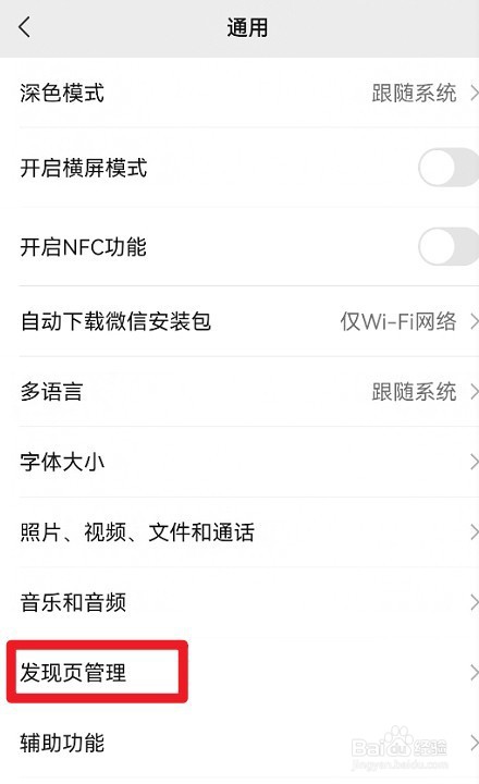 微信朋友圈如何设置有新内容时提醒我
