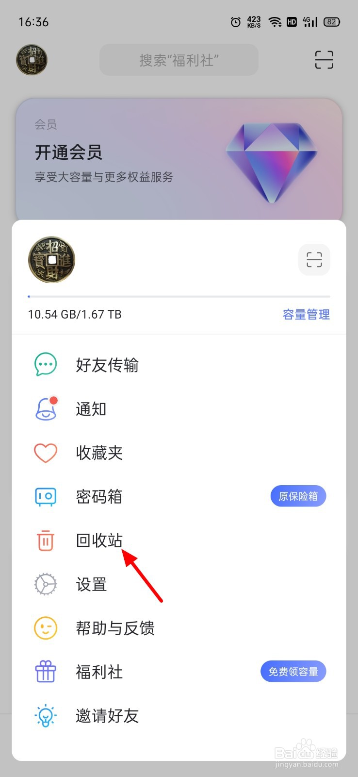 阿里云盘怎么找回删除照片