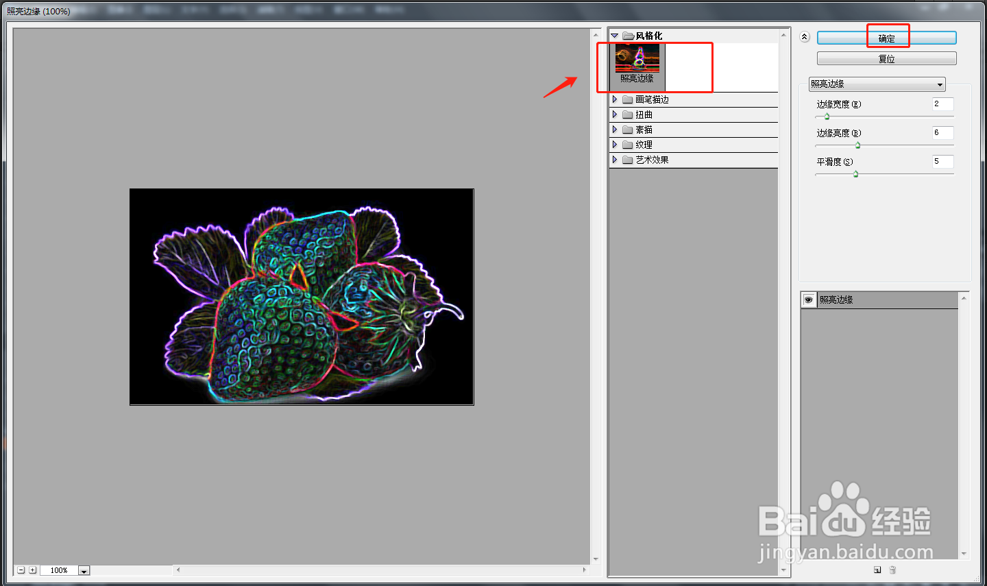 PS怎么设置照亮边缘滤镜效果？