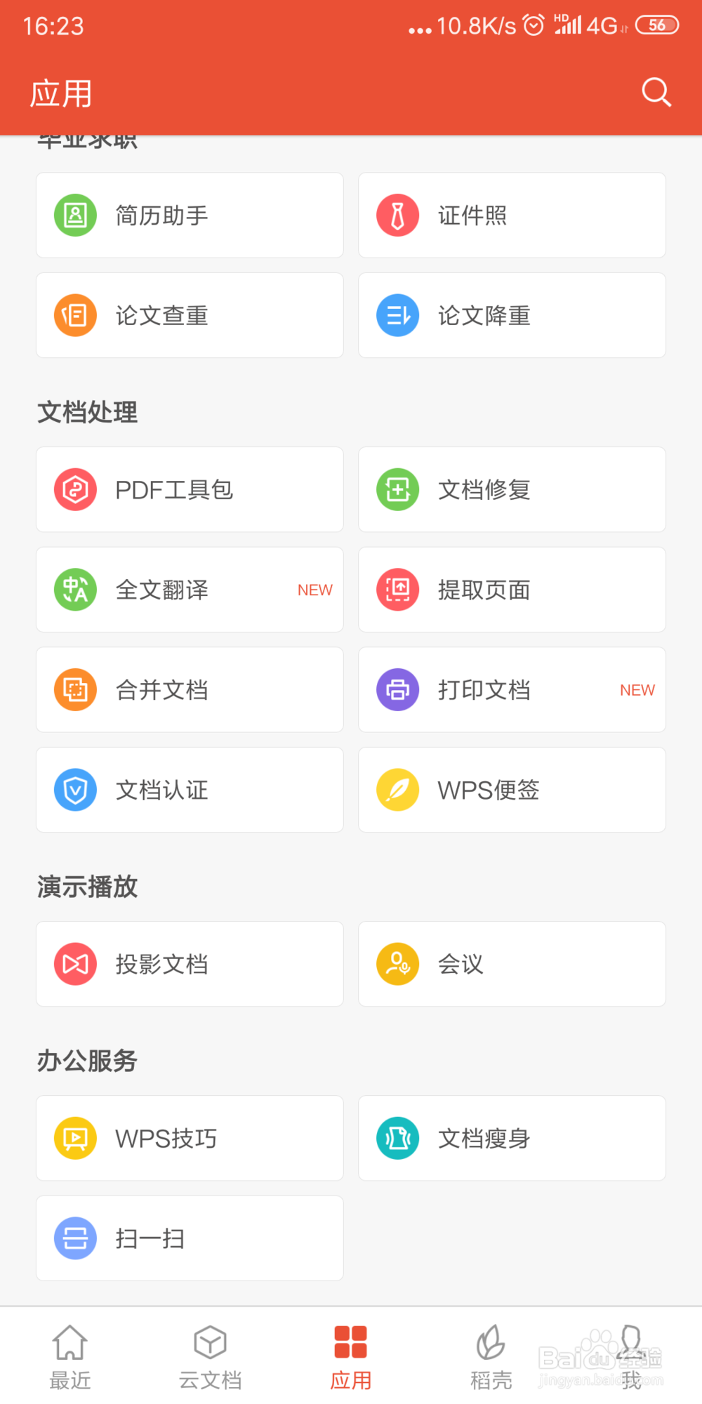 手机WPS2019 怎样快速打印手机当中的文档？
