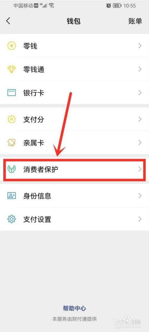微信进入服务前那个密码在哪里才能设置