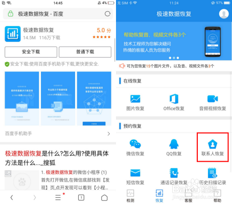 小米手机删除的通讯录联系人怎么恢复