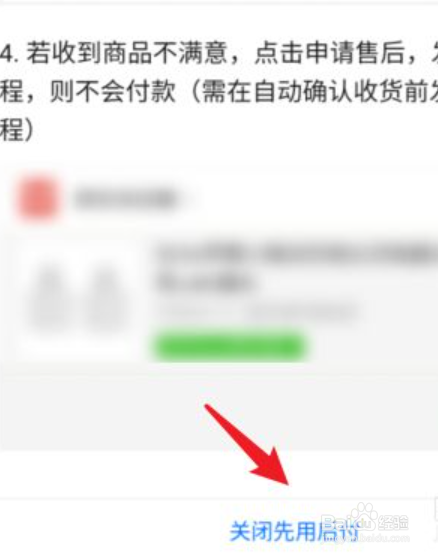 拼多多如何取消先用功能