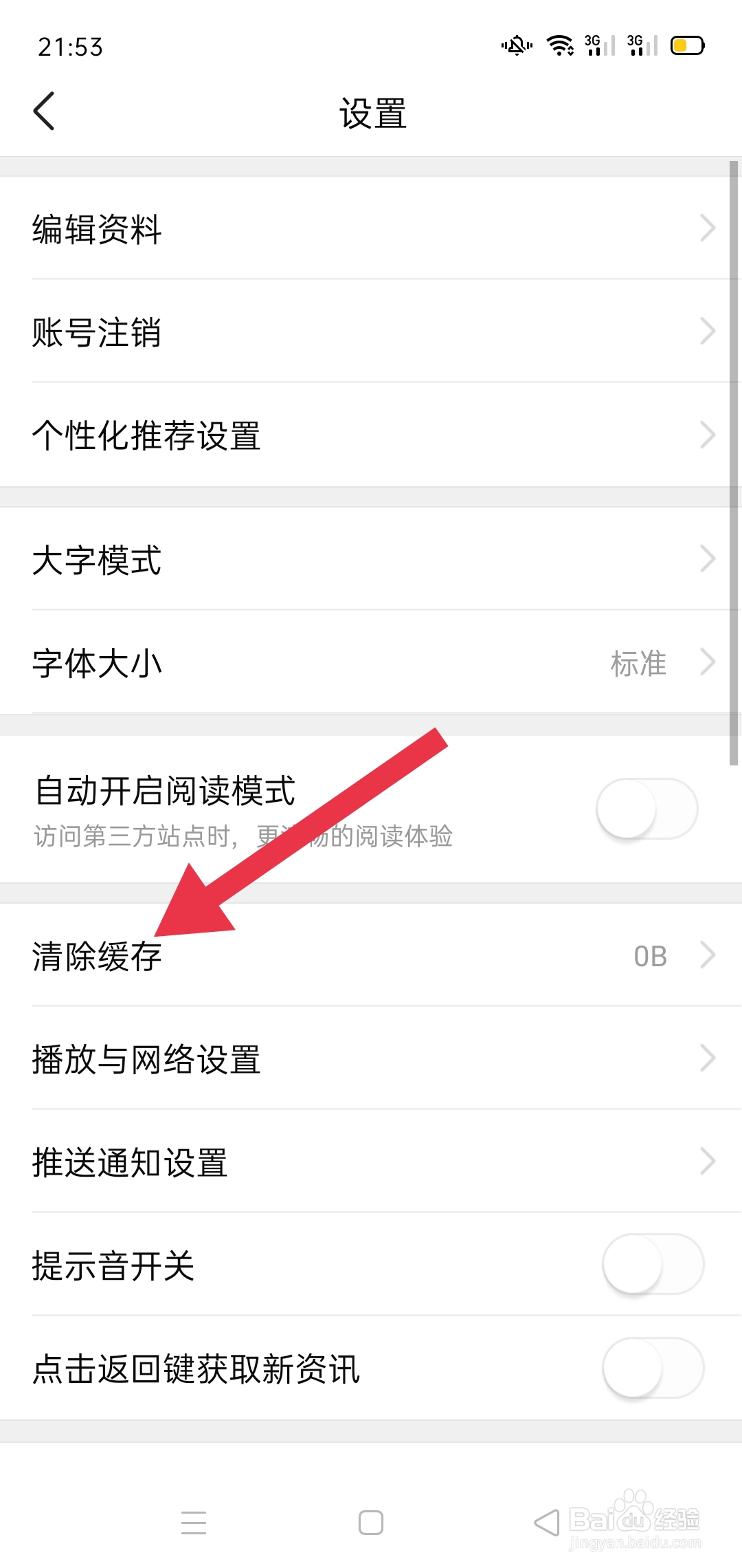 app有柿软件中如何清除缓存