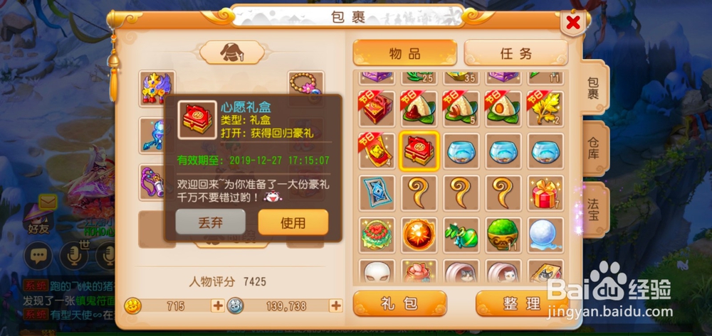 梦幻西游手游如何使用心愿礼盒