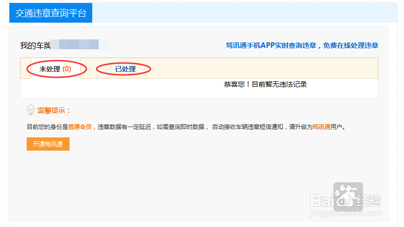 如何在网上查询车辆是否违章
