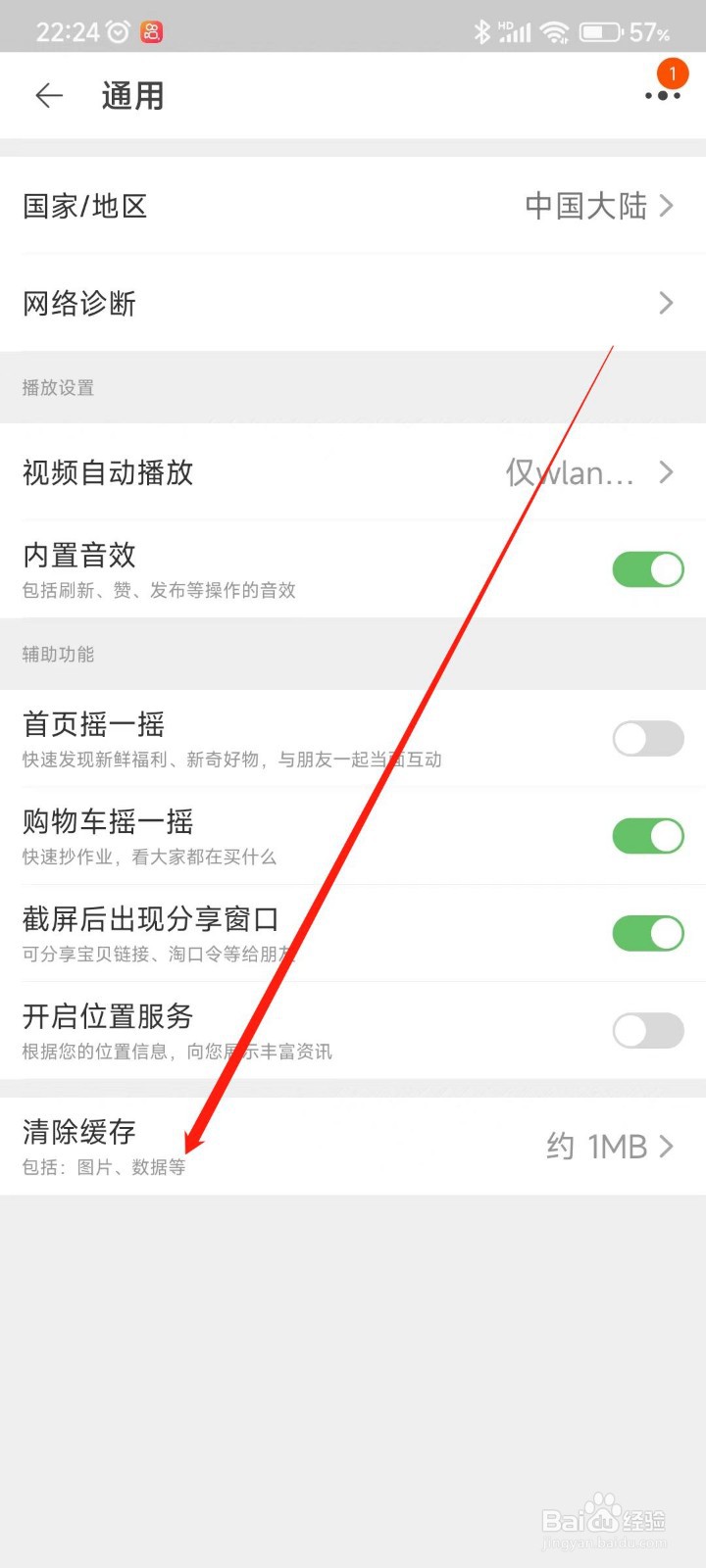 淘宝怎么清除缓存