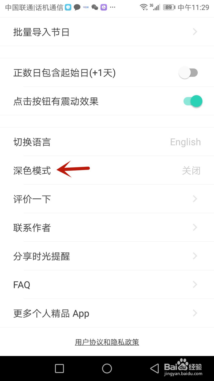 时光提醒深色模式怎么开启