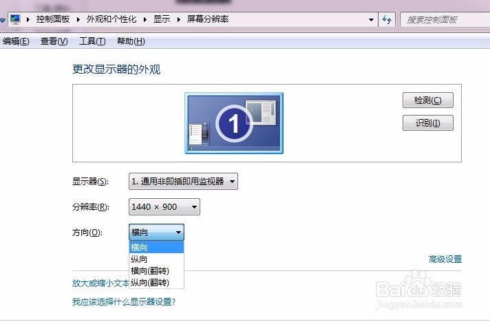 电脑屏幕旋转90度,怎么处理啊