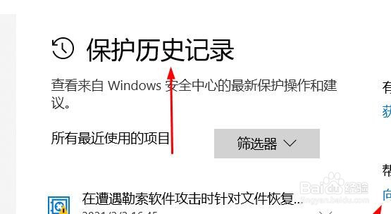 如何查看windows 10安全中心的消息