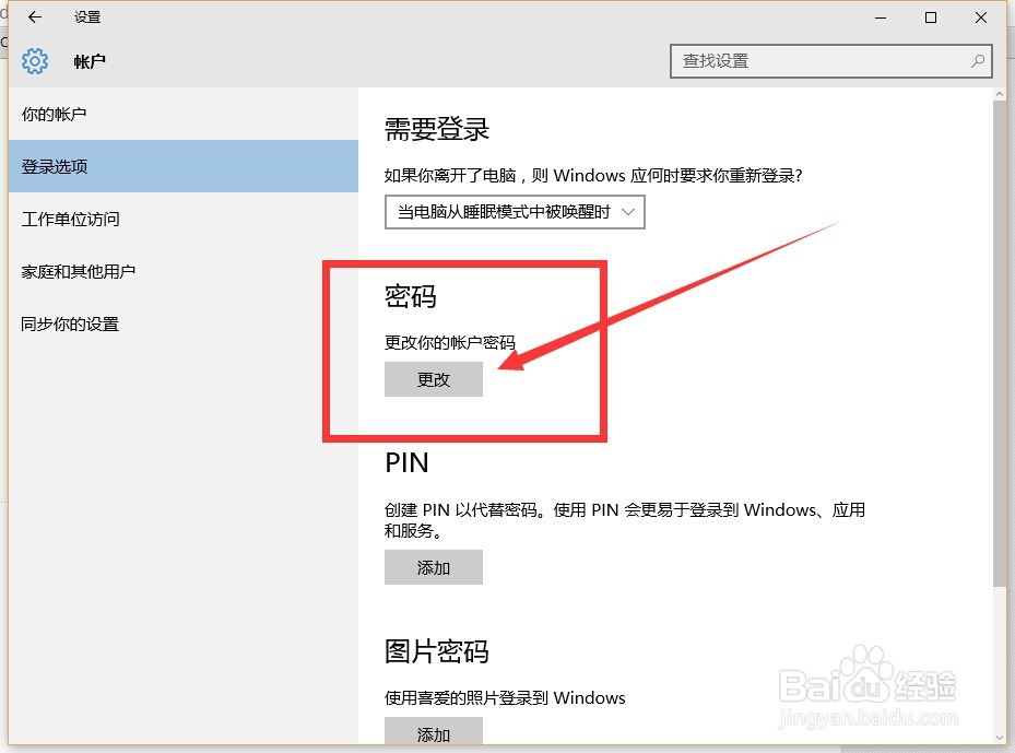 win10怎么更改取消开机密码