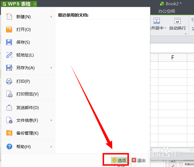 WPS-9.1.0.4468版本表格标准字体与大小设置