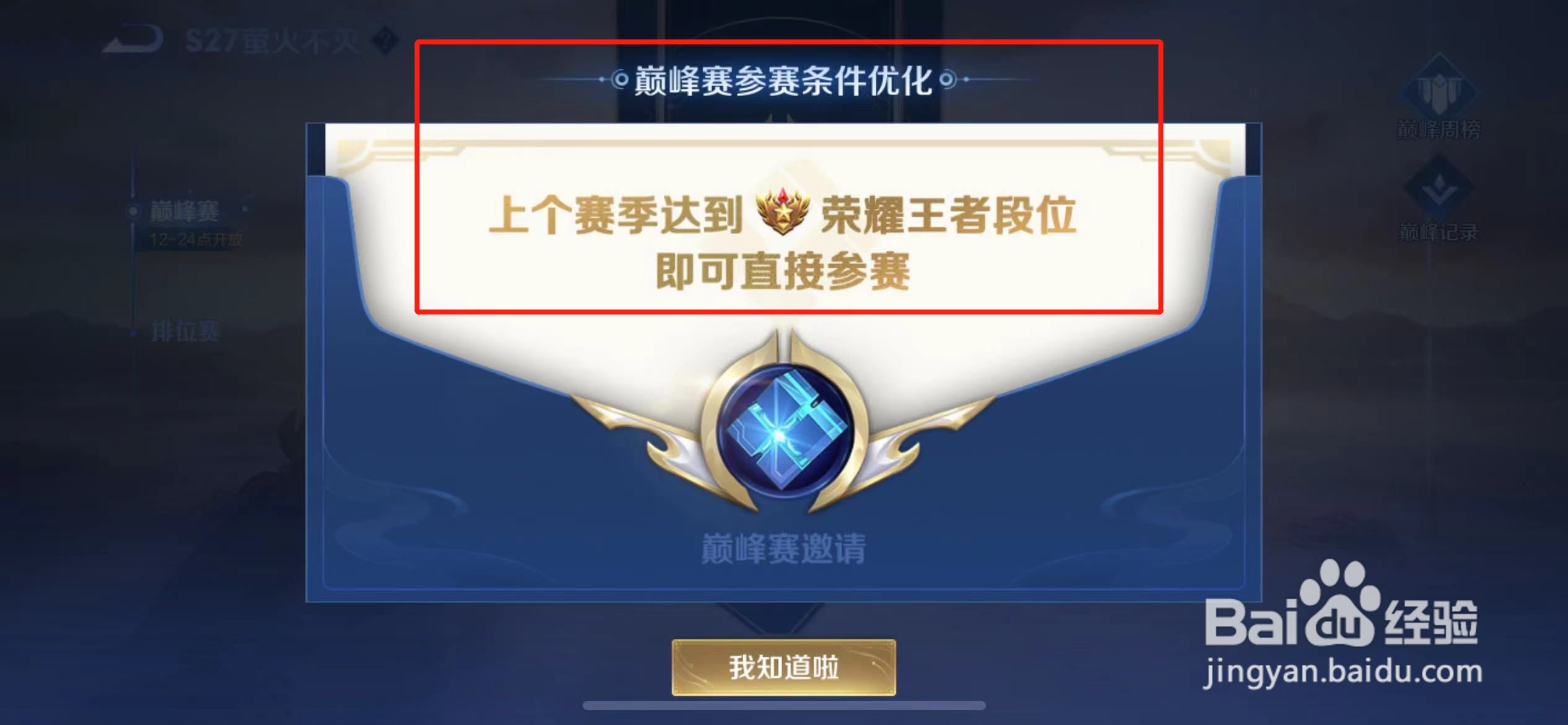 为什么没上王者可以打巅峰赛