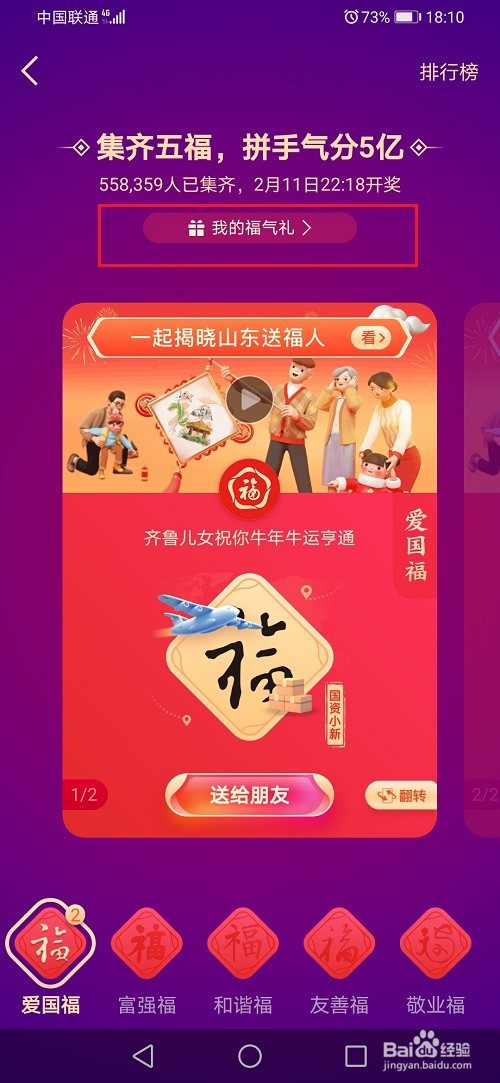 2021支付宝集五福怎么获得添福红包