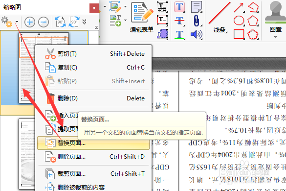 如何用PDF编辑器替换PDF其中一页